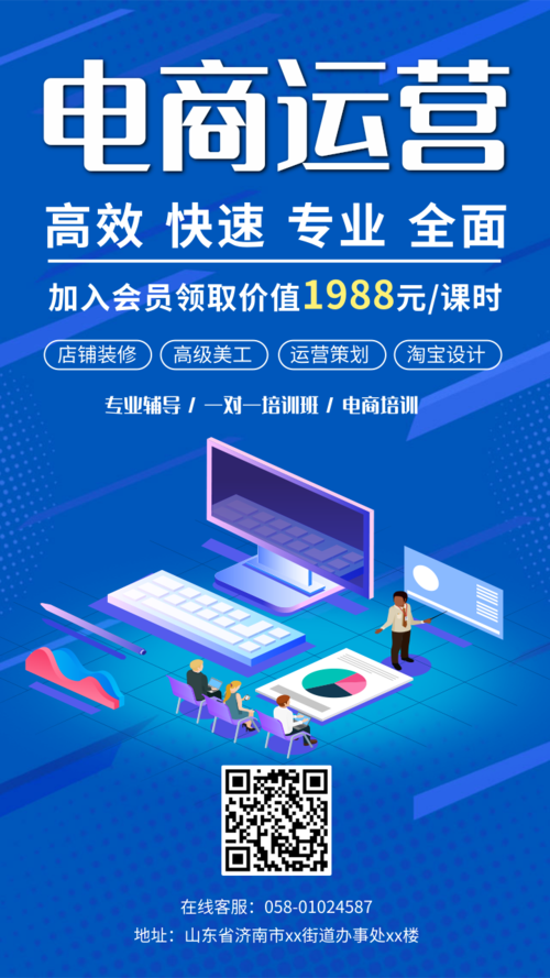 扁平电商运营手机海报